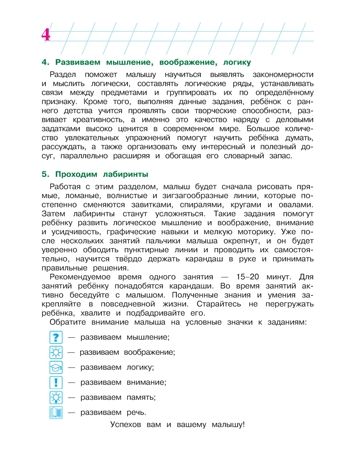 Годовой курс развивающих занятий: для детей 2-3 лет. Шкляревская С.М., Родионова Е.А., Сафина Ю.А. Ломоносовская школа, производитель Эксмо , ISBN 978-5-04104-246-2 № 5