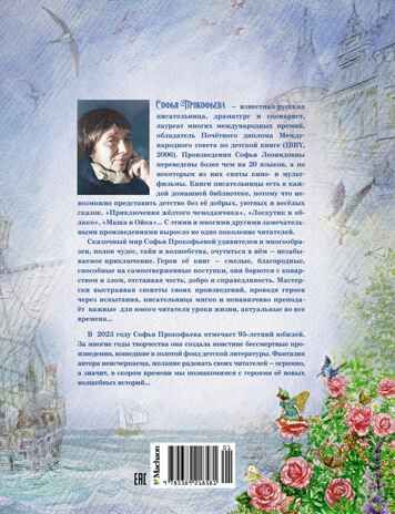 Самые красивые сказки о принцессах и волшебниках, производитель Махаон , ISBN 978-5-38921-858-1 № 2