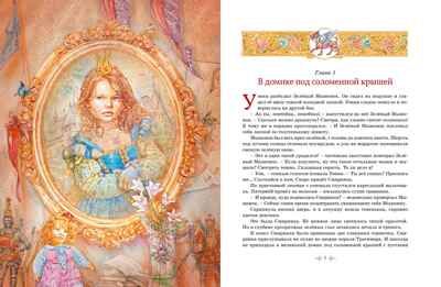 Самые красивые сказки о принцессах и волшебниках, производитель Махаон , ISBN 978-5-38921-858-1 № 4