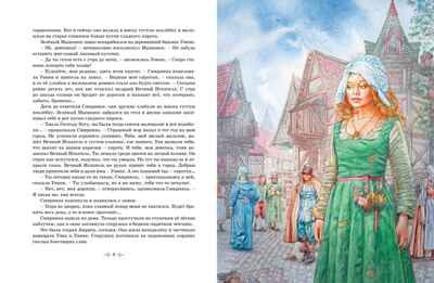 Самые красивые сказки о принцессах и волшебниках, производитель Махаон , ISBN 978-5-38921-858-1 № 5