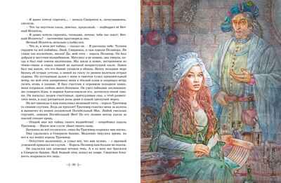 Самые красивые сказки о принцессах и волшебниках, производитель Махаон , ISBN 978-5-38921-858-1 № 6