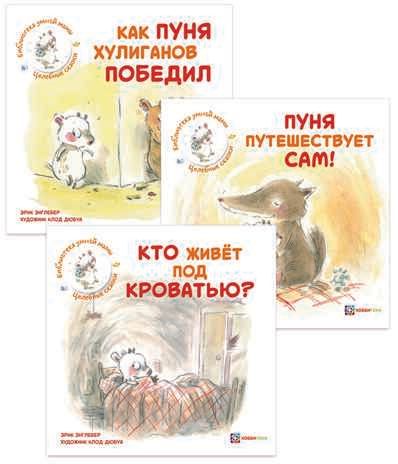 Набор Целебные сказки от детских страхов и неуверенности, производитель АСТ Пресс , ISBN 978-5-90725-766-5 № 1