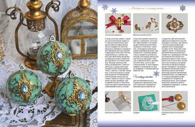 Набор Школа новогодних мастеров 8+, производитель АСТ Пресс , ISBN 978-5-46201-884-8 № 4