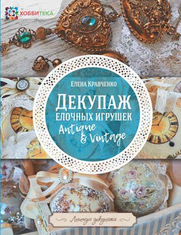 Набор Школа новогодних мастеров 8+, производитель АСТ Пресс , ISBN 978-5-46201-884-8 № 7