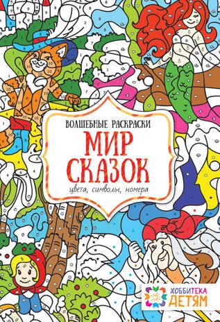 Специальный большой набор Новогодние каникулы 6+, производитель АСТ Пресс , ISBN 978-5-46201-882-4 № 3