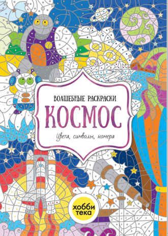 Специальный большой набор Новогодние каникулы 6+, производитель АСТ Пресс , ISBN 978-5-46201-882-4 № 7
