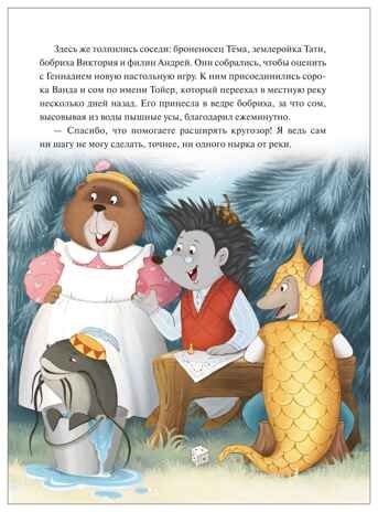 Колючий детектив. Тайна пропавшей медали (Книжный клуб. Почитаем вместе?), книга в твердом переплете, производитель МОЗАИКА kids , ISBN 978-5-43154-490-3 № 2