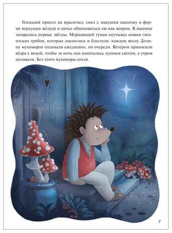 Колючий детектив. Тайна пропавшей медали (Книжный клуб. Почитаем вместе?), книга в твердом переплете, производитель МОЗАИКА kids , ISBN 978-5-43154-490-3 № 3