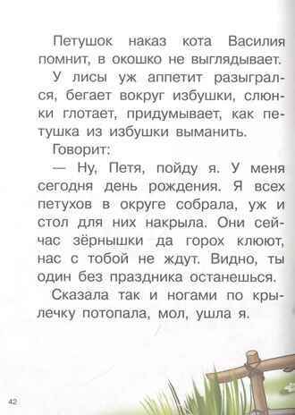 Сказки о животных. Для самостоятельного чтения, производитель Литур , ISBN 978-5-97801-334-4 № 5