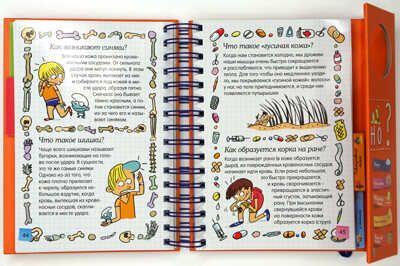 Как всё устроено? (энциклопедия на пружине). Хорошая книжка для любознательных детей, производитель Махаон , ISBN 978-5-38914-969-4 № 4