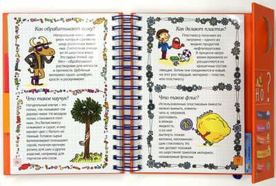 Как всё устроено? (энциклопедия на пружине). Хорошая книжка для любознательных детей, производитель Махаон , ISBN 978-5-38914-969-4 № 6