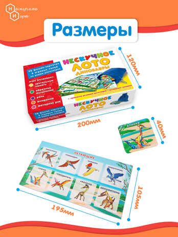Нескучное лото Динозавры, арт.8232/45, производитель ТД БЭМБИ, ISBN 462-0-06536-043-5 № 6