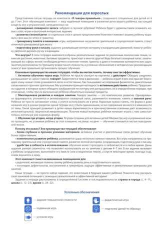 Домашняя логопедическая тетрадь 4+. Я говорю правильно. Тетрадь 5: Страны, города, школа, время, производитель Сфера ТЦ , ISBN 978-5-99493-590-3 № 2