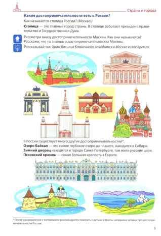Домашняя логопедическая тетрадь 4+. Я говорю правильно. Тетрадь 5: Страны, города, школа, время, производитель Сфера ТЦ , ISBN 978-5-99493-590-3 № 4