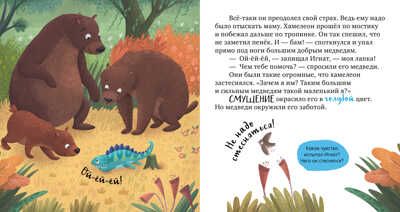 Первые эмоции. Побеждаю страхи. Ульева Е., производитель Клевер (Clever) , ISBN 978-5-00154-996-3 № 6