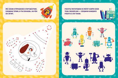 Развивайся и играй! 200 суперразвивающих заданий на каждый день. 3-4 года, производитель Клевер (Clever) , ISBN 978-5-00154-647-4 № 2