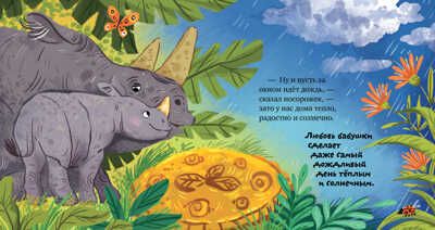 Семейные ценности. Бабушка меня любит. Ульева Е., производитель Клевер (Clever) , ISBN 978-5-00154-992-5 № 6