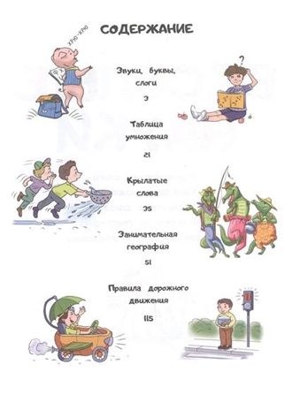 Веселые науки. Усачев А.А., производитель Оникс , ISBN 978-5-44510-564-0 № 2