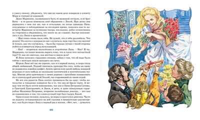 Лизочкино счастье. Чарская Л. Классная классика, производитель Махаон , ISBN 978-5-38918-175-5 № 2