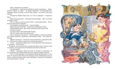 Лизочкино счастье. Чарская Л. Классная классика, производитель Махаон , ISBN 978-5-38918-175-5 № 4