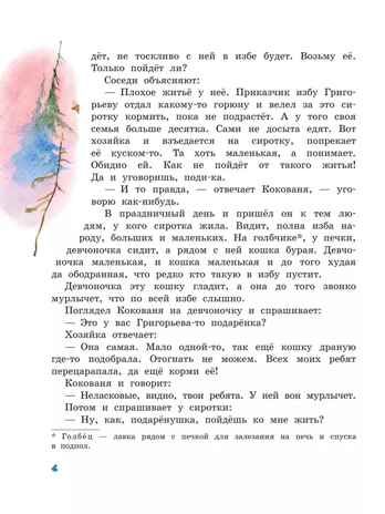 Серебряное копытце, производитель АСТ , ISBN 978-5-17121-840-9 № 6