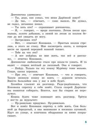 Серебряное копытце, производитель АСТ , ISBN 978-5-17121-840-9 № 7