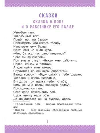 Сказка о рыбаке и рыбке. Сказки и стихи, производитель АСТ , ISBN 978-5-17156-734-7 № 8