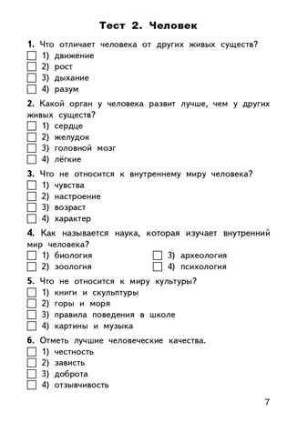 Окружающий мир. 3 класс. Яценко И.Ф., производитель Вако , ISBN 978-5-40807-835-6 № 7
