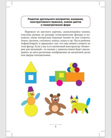 Блокнот логопеда. Секреты добукварного периода. 5-7 лет. ФГОС. Нищева Н.В., производитель Детство-Пресс , ISBN 978-5-90700-918-9 № 2