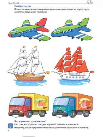 Домашняя логопедическая тетрадь 4+. Я говорю правильно. Тетрадь 4: Транспорт, профессии, времена, производитель Сфера ТЦ , ISBN 978-5-99493-634-4 № 4