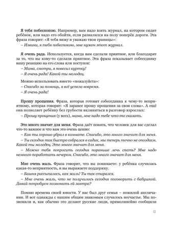 Мама, услышь меня. Советы от психолога. Здерева Н., производитель Робинс , ISBN 978-5-43660-854-9 № 2