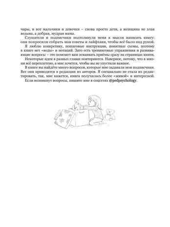 Мама, услышь меня. Советы от психолога. Здерева Н., производитель Робинс , ISBN 978-5-43660-854-9 № 3