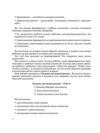 Мама, услышь меня. Советы от психолога. Здерева Н., производитель Робинс , ISBN 978-5-43660-854-9 № 5