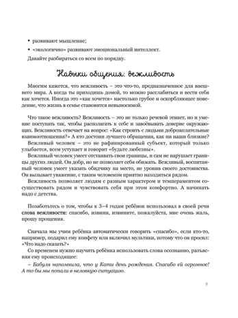 Мама, услышь меня. Советы от психолога. Здерева Н., производитель Робинс , ISBN 978-5-43660-854-9 № 6