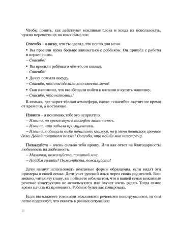 Мама, услышь меня. Советы от психолога. Здерева Н., производитель Робинс , ISBN 978-5-43660-854-9 № 7