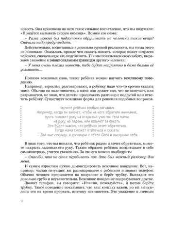 Мама, услышь меня. Советы от психолога. Здерева Н., производитель Робинс , ISBN 978-5-43660-854-9 № 8