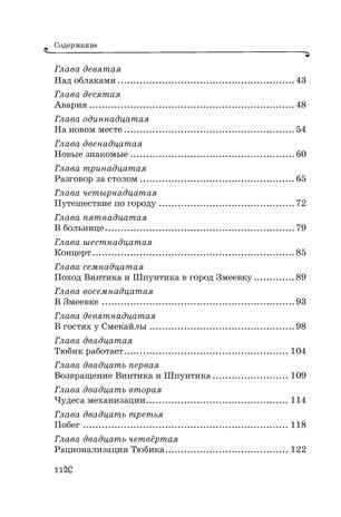 Все приключения Незнайки, производитель Махаон , ISBN 978-5-38927-237-8 № 3