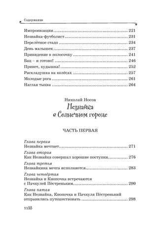 Все приключения Незнайки, производитель Махаон , ISBN 978-5-38927-237-8 № 5