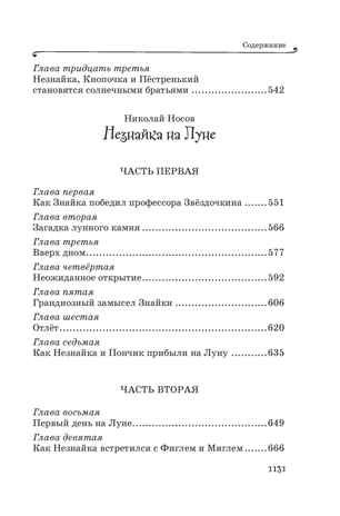 Все приключения Незнайки, производитель Махаон , ISBN 978-5-38927-237-8 № 8