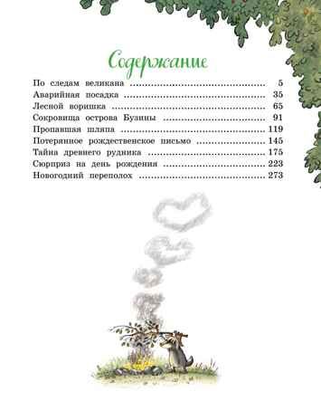 Большая книга Волшебного леса. Все приключения в одном томе с цветными иллюстрациями, производитель Махаон , ISBN 978-5-38925-693-4 № 2