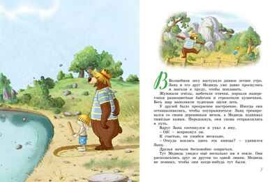 Большая книга Волшебного леса. Все приключения в одном томе с цветными иллюстрациями, производитель Махаон , ISBN 978-5-38925-693-4 № 3