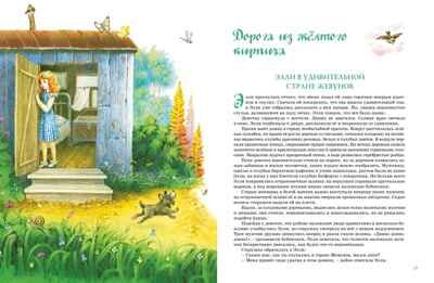 Волшебник Изумрудного города. Все приключения в одном томе, производитель Махаон , ISBN 978-5-38924-159-6 № 3