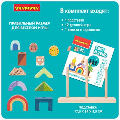 Игра настольная Бонди Логика Свет и тень, арт. ВВ5764, производитель Bondibon (Бондибон), ISBN 489-5-13606-206-2 № 6