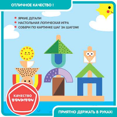 Игра настольная Бонди Логика Свет и тень, арт. ВВ5764, производитель Bondibon (Бондибон), ISBN 489-5-13606-206-2 № 8
