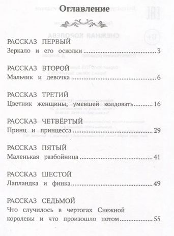 Снежная королева. Школьная программа по чтению., производитель Феникс ТД, ISBN 978-5-22245-409-1 № 2
