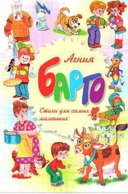 Стихи для самых маленьких, производитель Оникс , ISBN 978-5-48802-187-7 № 1