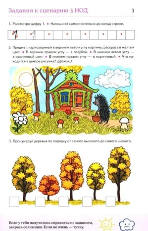 Дошкольная математика для детей 6-7 лет с ОВЗ: АЛЬБОМ упражнений 4-й год обучения, производитель Гном , ISBN 978-5-90808-735-3 № 4