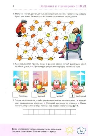 Дошкольная математика для детей 6-7 лет с ОВЗ: АЛЬБОМ упражнений 4-й год обучения, производитель Гном , ISBN 978-5-90808-735-3 № 5