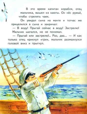 Прыжок (быль), Акула (рассказ)., производитель Русское слово , ISBN 978-5-53302-718-2 № 2