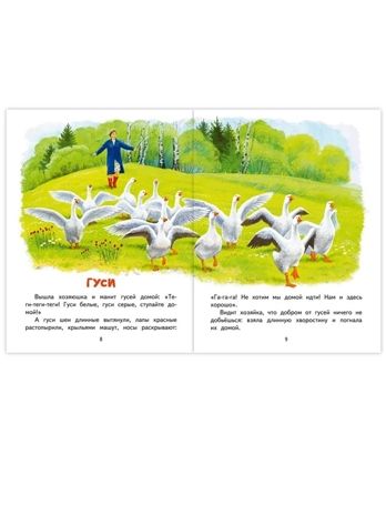 Петушок с семьей. Рассказы., производитель Русское слово , ISBN 978-5-53302-725-0 № 2